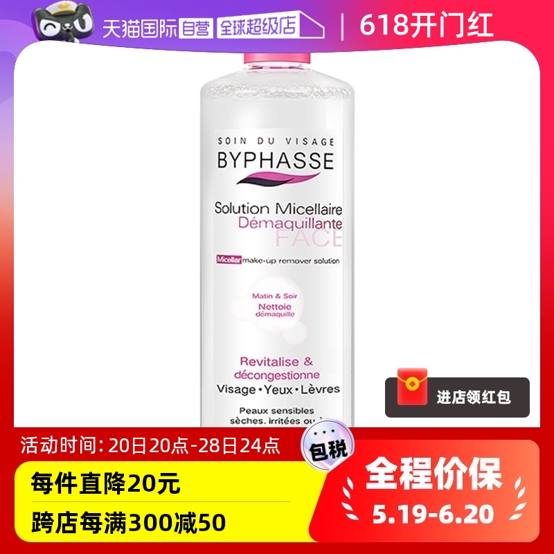 【自营】BYPHASSE蓓昂斯正品温和清洁敏感肌卸妆水500ml保湿净肤