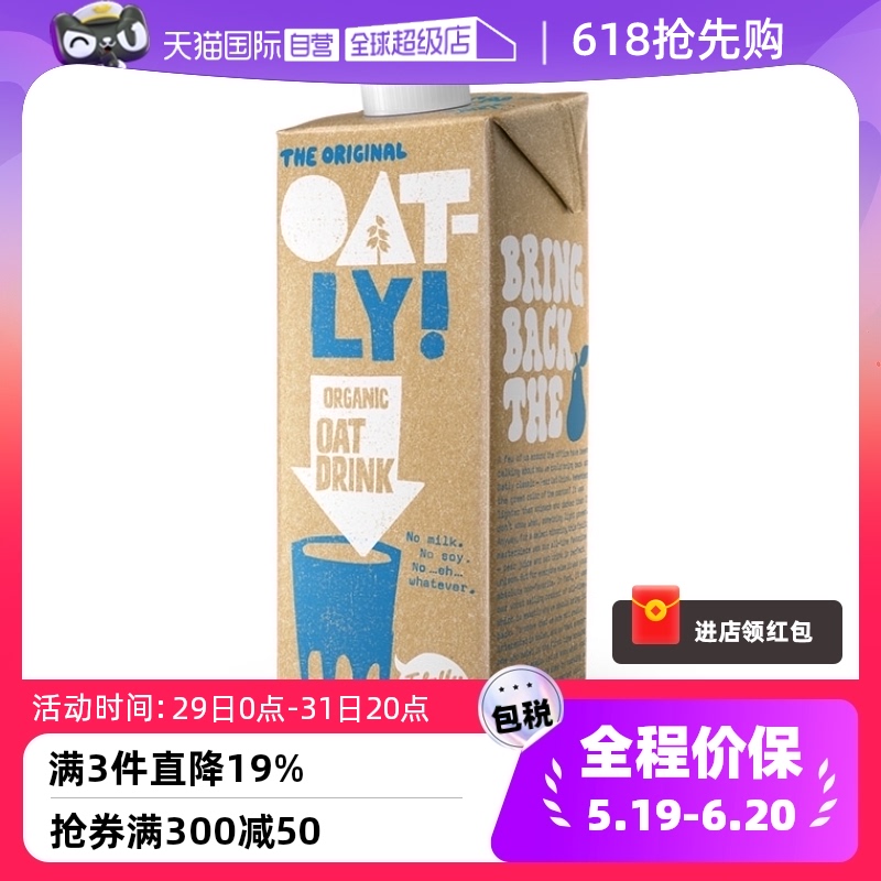 【自营】OATLY有机燕麦奶噢麦力