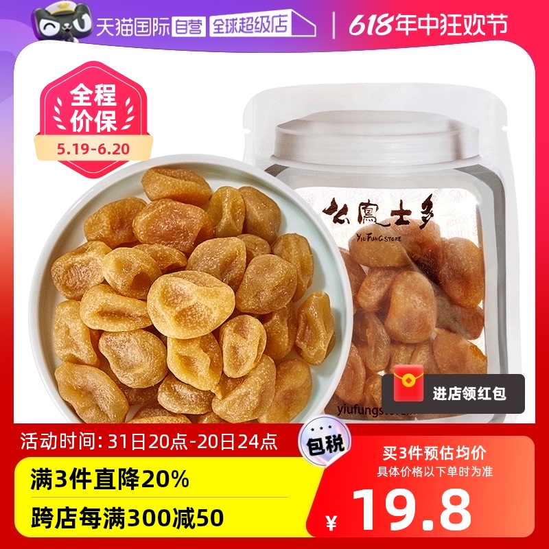 【自营】么凤士多咸柑桔75g零食果