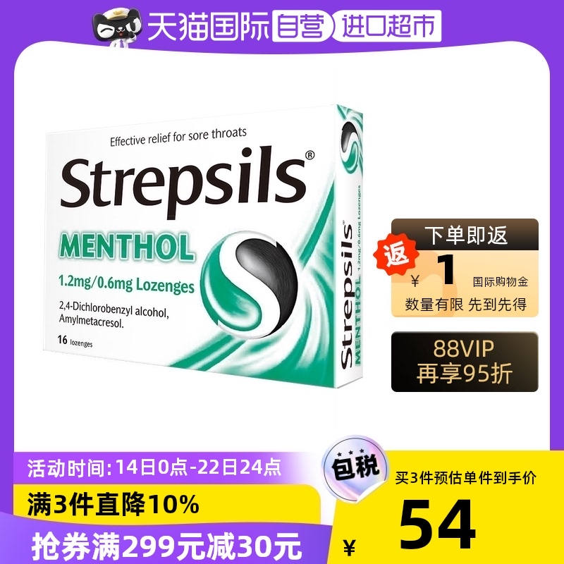 【自营】Strepsils 使立消薄荷润喉糖清爽清凉口气提神办公室16粒在类目 OTC药品/医疗器械/计生用品, 国际医药, 国际非处方药, 国际耳鼻喉药品中 - 来自Buy2taobao.com提供专业的淘宝代购服务