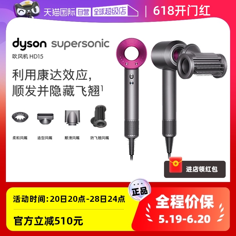 【自营】Dyson戴森HD15家用