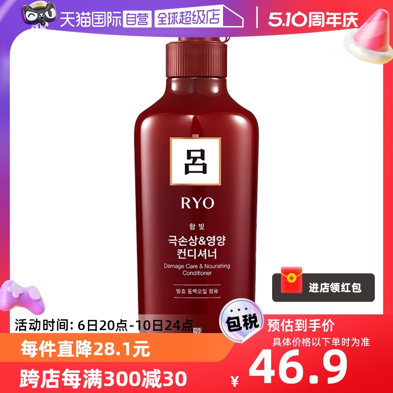 【自营】RYO红吕烫染修复护理护发乳补水550ml/480ml护发素