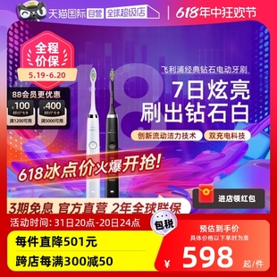 【自营】飞利浦声波经典钻石电动牙刷成人情侣款送礼送女友/男友