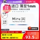 【自营】日本米如Miru隐形眼镜日抛盒30片装近视透明片官网正品xh