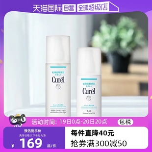 【自营】Curel珂润化妆水乳乳霜爽肤水套装敏感肌化妆品补水保湿