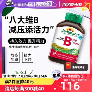 【自营】Jamieson健美生 维生素B族缓释片（B100）60片