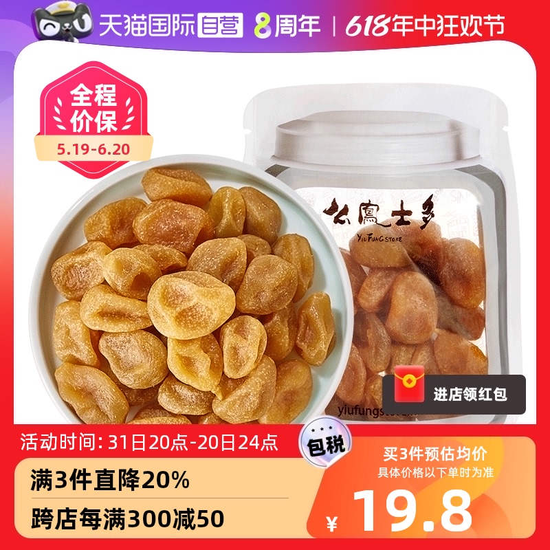 【自营】么凤士多咸柑桔75g零食果