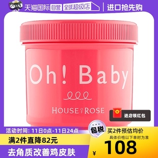 【自营】Ohbaby身体磨砂膏570g面部手部全身嫩白去角质女鸡皮清洁