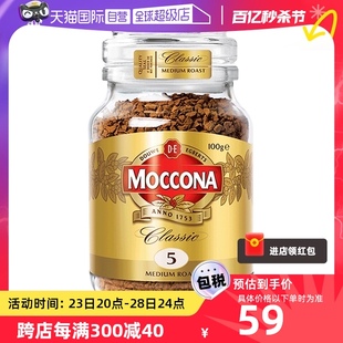 【自营】MOCCONA摩可纳5号冻干速溶无蔗糖美式黑咖啡粉100克瓶装