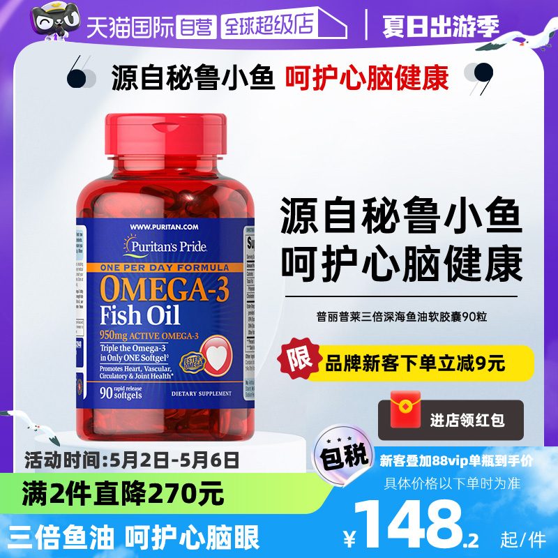 【自营】普丽普莱高浓度omega3