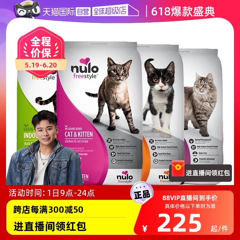 【自营】Nulo猫粮进口无谷全价全