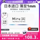 【自营】日本Miru米如隐形近视透明眼镜90片装日抛30片*3盒舒适xh