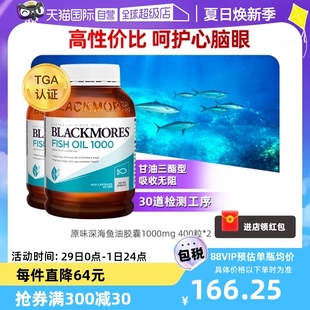 【自营】BLACKMORES澳佳宝原味深海鱼油软胶囊*2瓶卵磷脂进口记忆