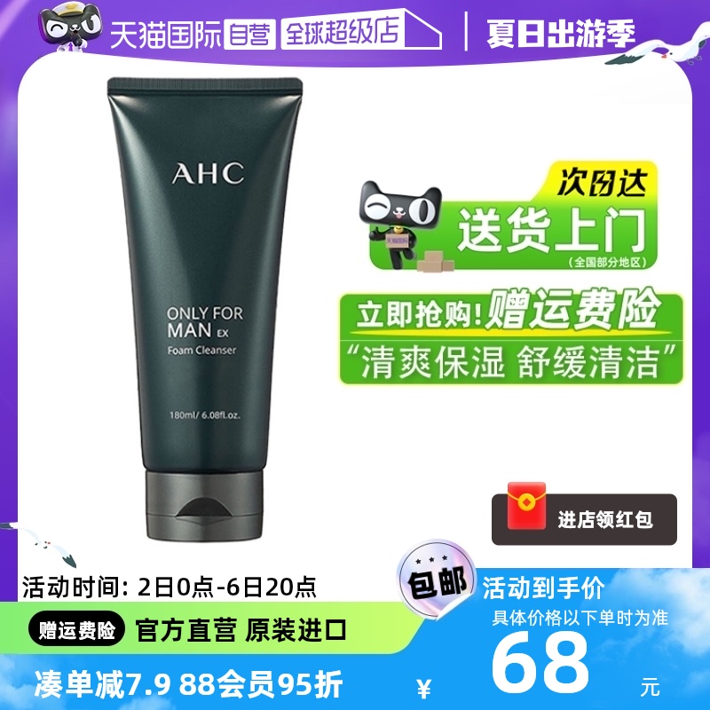 【自营】AHC男士洗面奶180ml