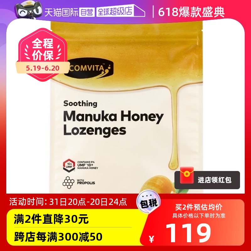 【自营】康维他麦卢卡10+蜂蜜蜂胶