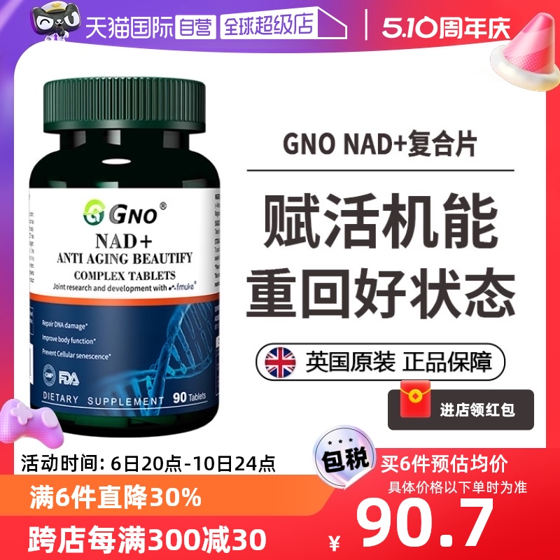 【自营】GNO原装进口NAD+线粒