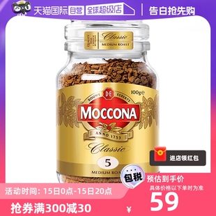 【自营】MOCCONA摩可纳5号冻干速溶无蔗糖美式黑咖啡粉100克瓶装