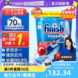 【自营】finish亮碟洗碗块110块洗碗机专用洗涤剂洗碗凝珠洗碗粉