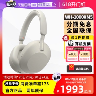 【自营】Sony索尼WH-1000XM5旗舰头戴式主动降噪蓝牙耳机无线耳麦