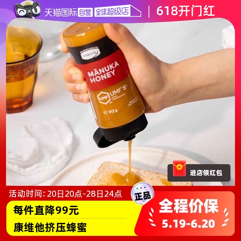 【自营】康维他UMF5+麦卢卡蜂蜜