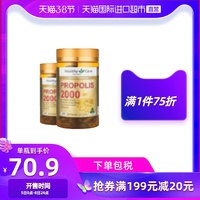 【直营】2瓶*澳洲Healthy Care金装黑蜂胶软胶囊200粒/瓶进口正品