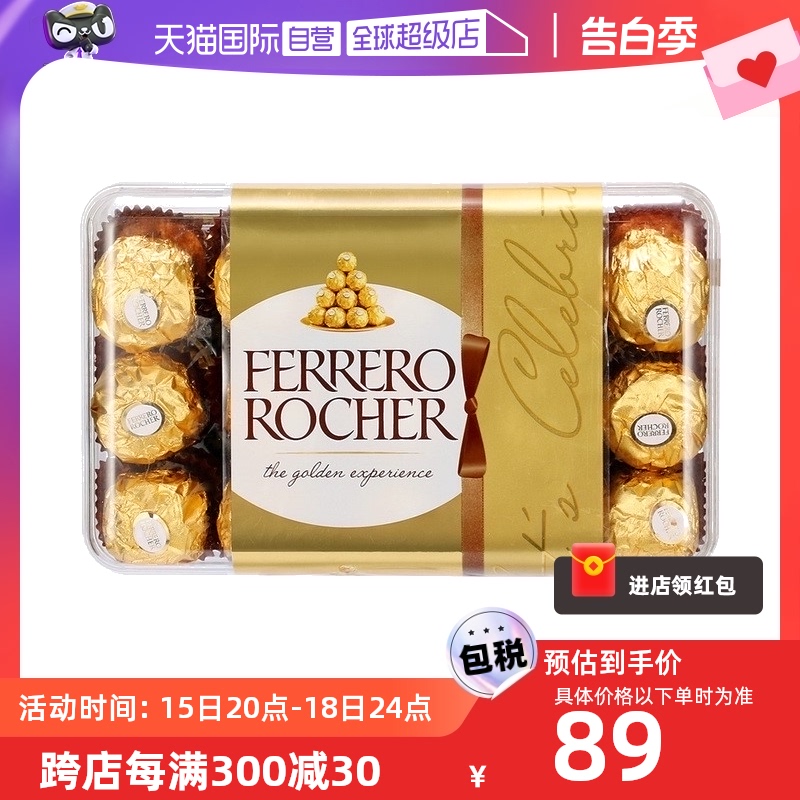 【自营】Ferrero费列罗巧克力