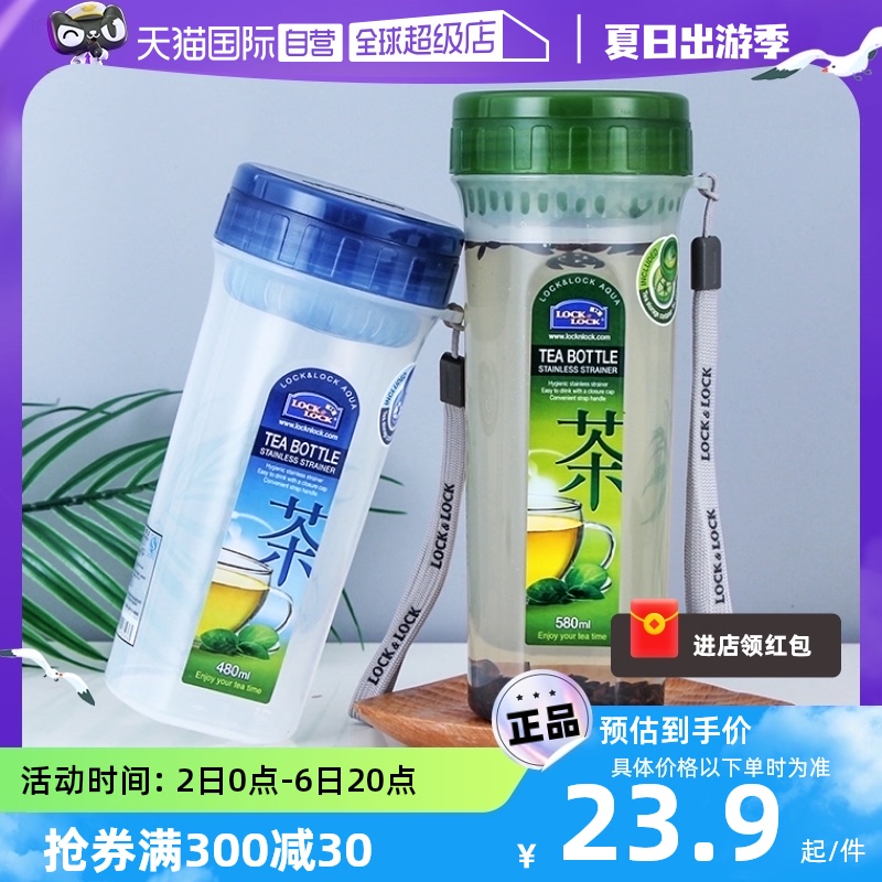 【自营】乐扣乐扣泡茶水杯自带茶隔便携食品级透明便携耐高温杯子