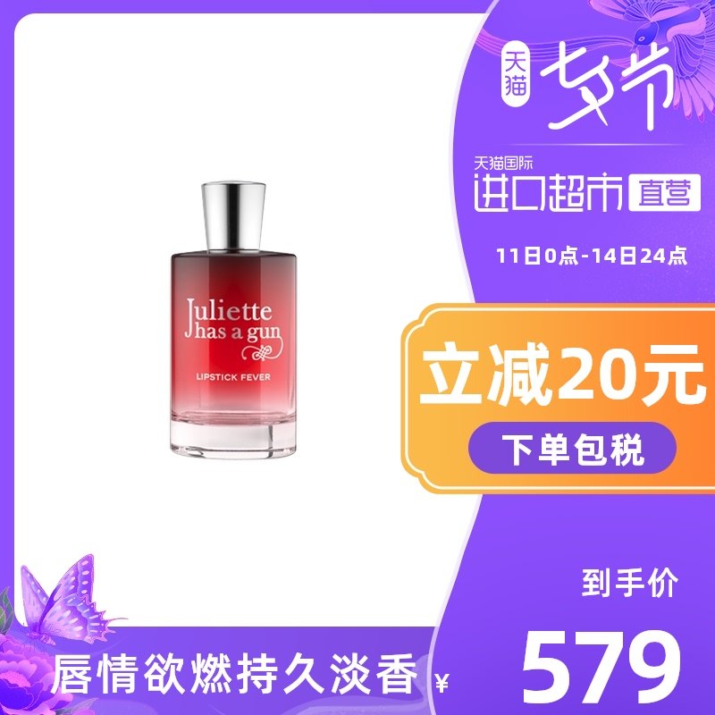 天猫国际进口超市的优惠券大全—佩配枪朱丽叶lipstick fever唇情欲燃