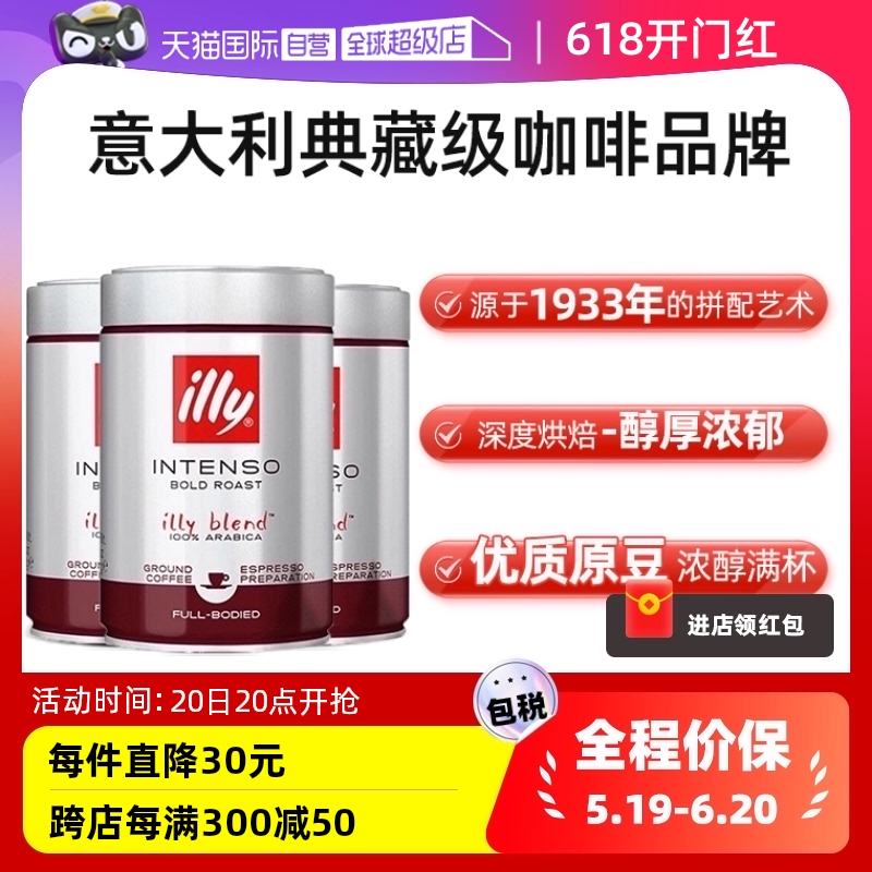 【自营】illy意利咖啡粉阿拉比卡