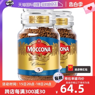 【自营】MOCCONA摩可纳低因冻干浓缩速溶咖啡美式罐装100克*2瓶装