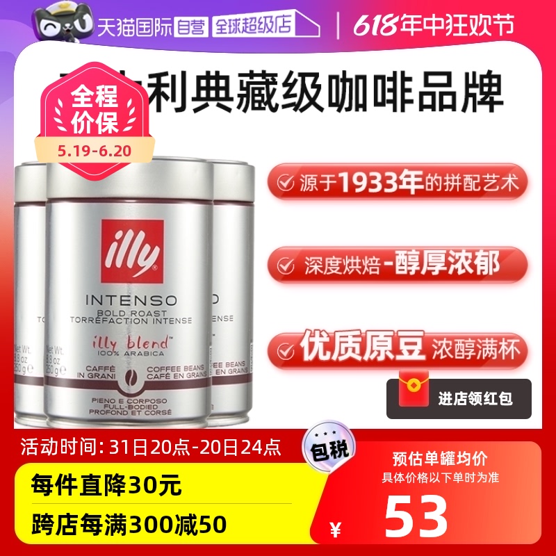 【自营】illy意利咖啡豆原罐进口