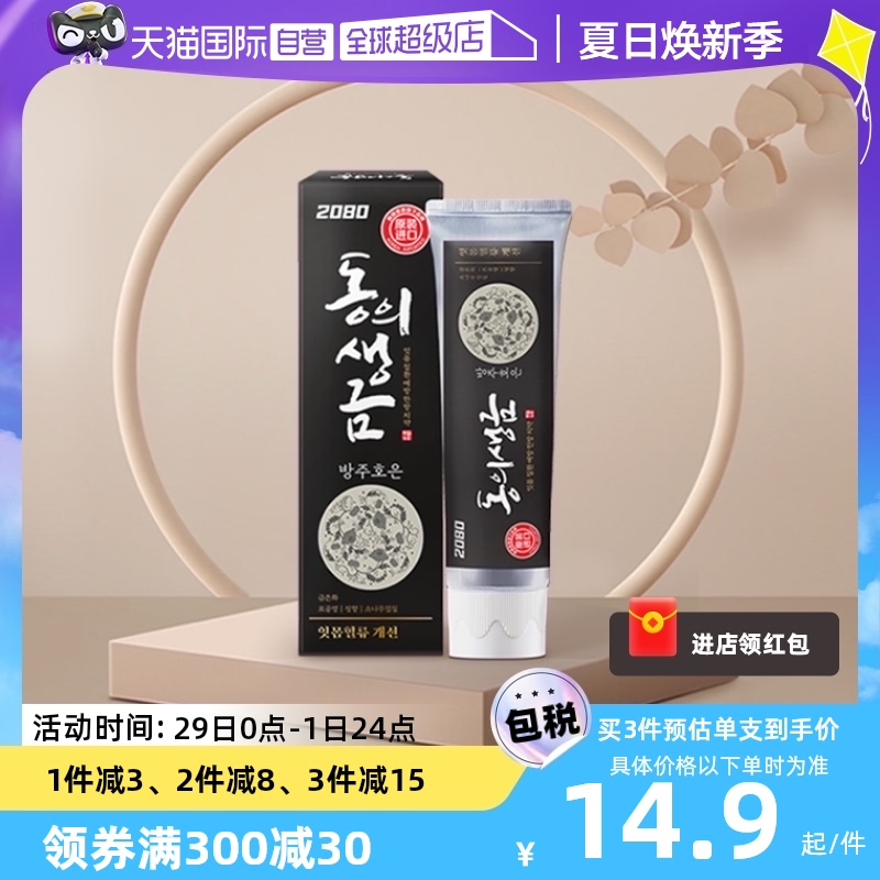 【自营】爱敬2080东医生金牙膏120g温和护龈清新口气美白去口臭