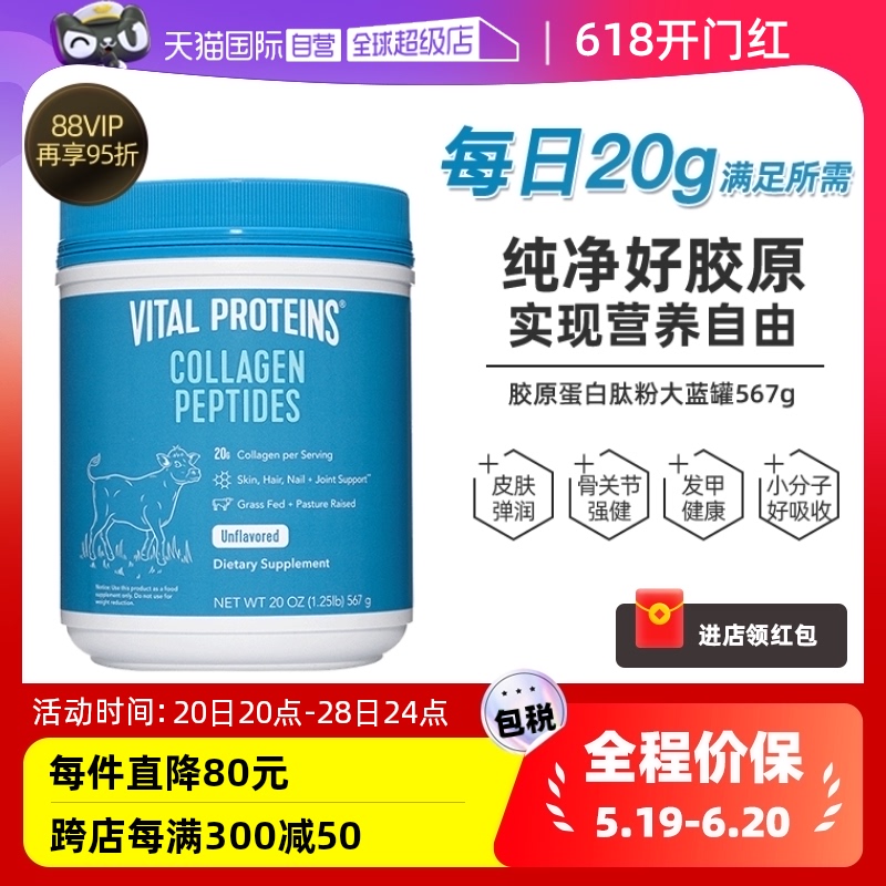 【自营】VitalProteins