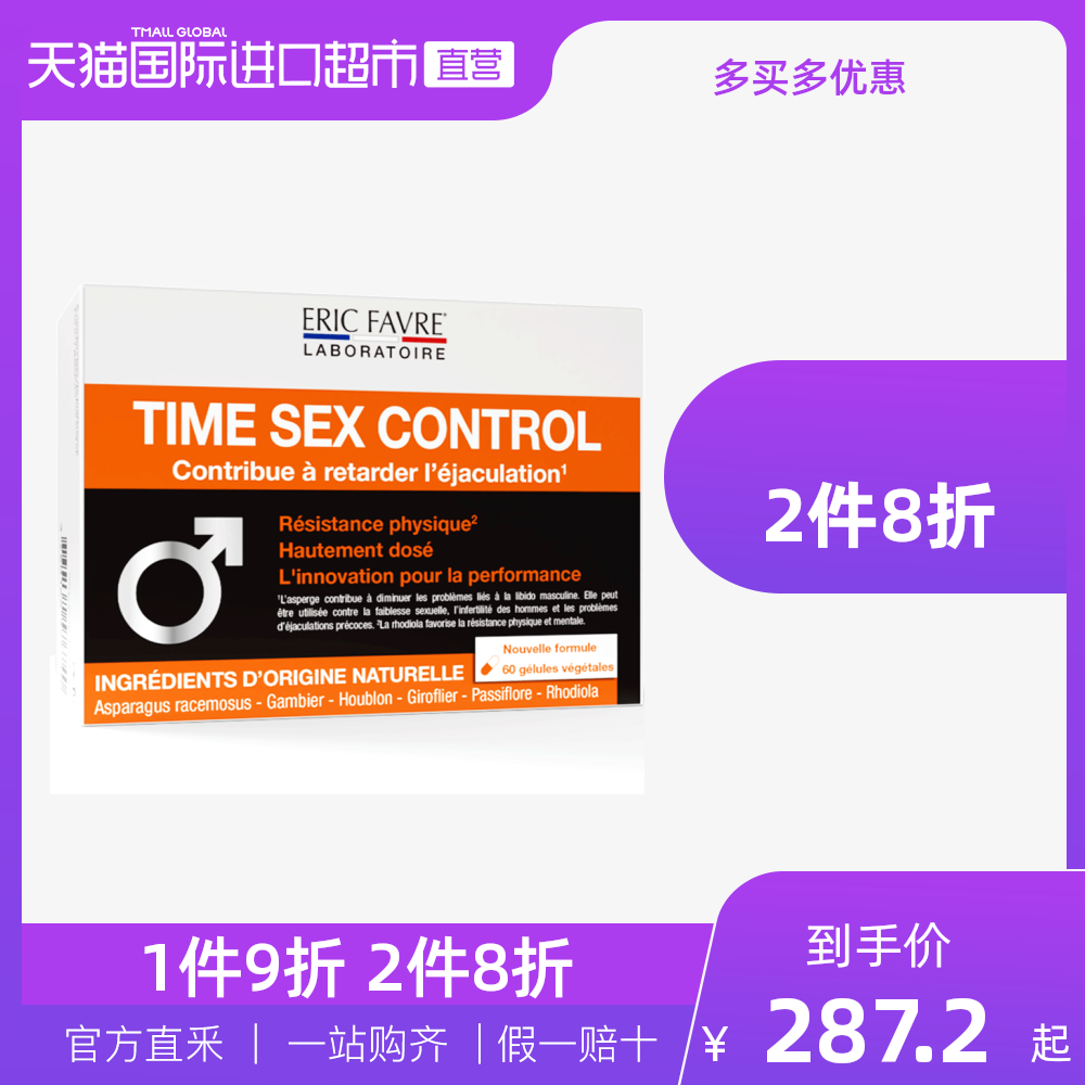 直营】法国eric艾里克男用持久不射胶囊60粒/盒助硬植物保健品优惠券