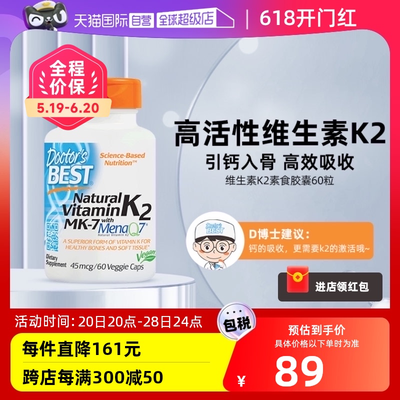 【自营】金达威美国天然维生素K2软胶囊补钙促吸收45mcg60粒