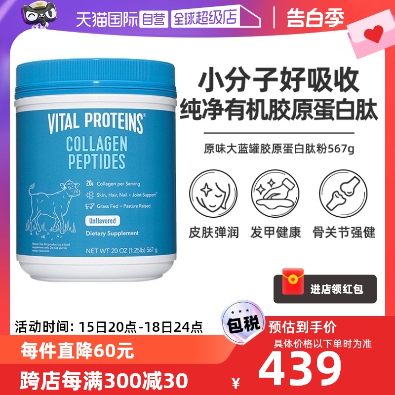 【自营】VitalProteins