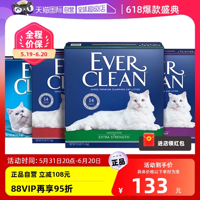 【自营】EverClean铂钻猫砂