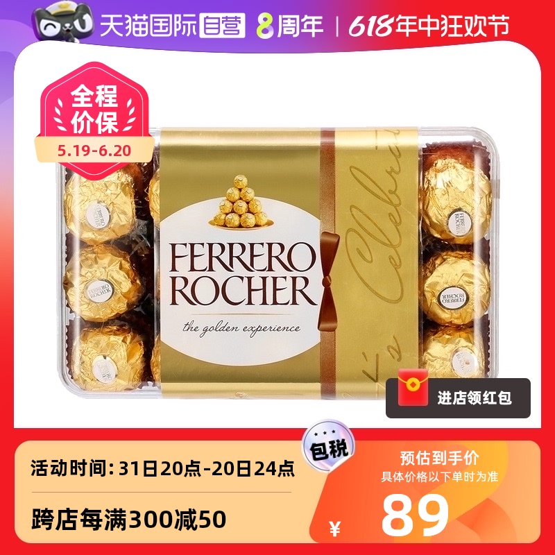 【自营】Ferrero费列罗巧克力