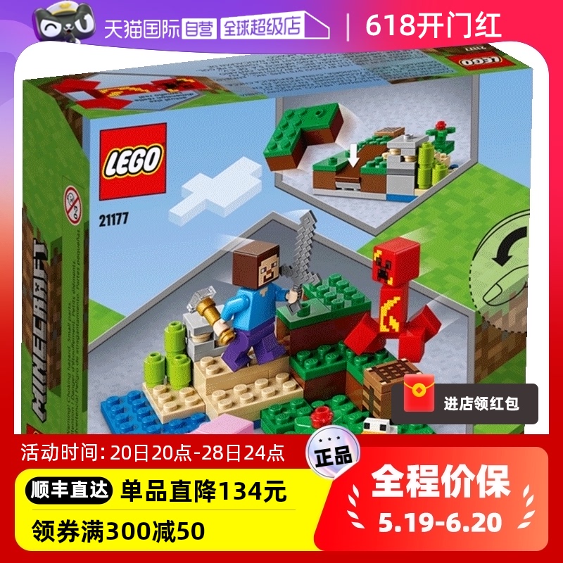 【自营】LEGO乐高21177爬行者伏击 我的世界拼搭积木儿童玩具礼物