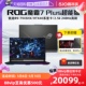 【自营】ROG魔霸7Plus超能版锐龙R9 7945HX RTX4080/RTX4090显卡17.3英寸240Hz电竞笔记本电脑玩家国度旗舰店