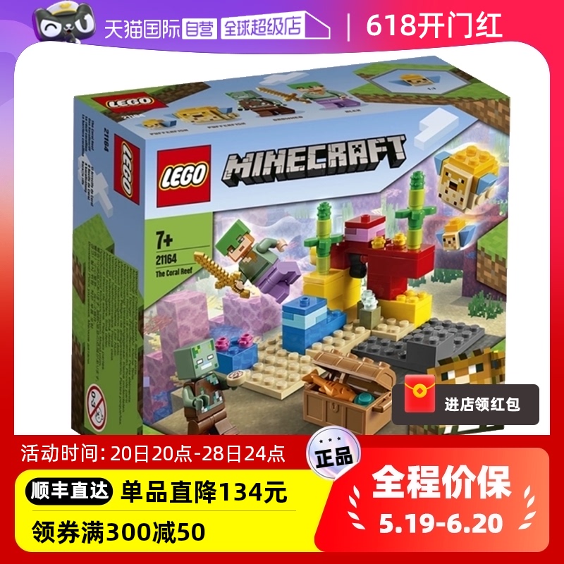 【自营】LEGO乐高我的世界21164珊瑚礁小颗粒拼搭积木玩具礼物