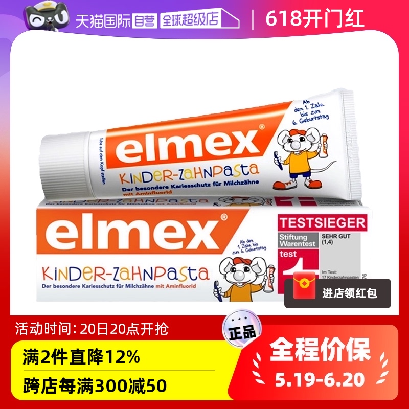 【自营】elmex艾美适0-6岁儿