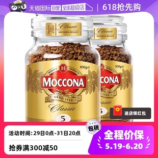 【自营】MOCCONA摩可纳5号冻干美式速溶黑咖啡粉提神100g*2瓶荷兰