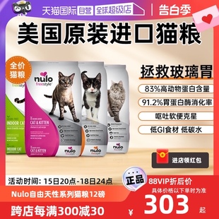 【自营】Nulo猫粮进口无谷全价全期奶糕英短布偶专用幼猫成猫12lb