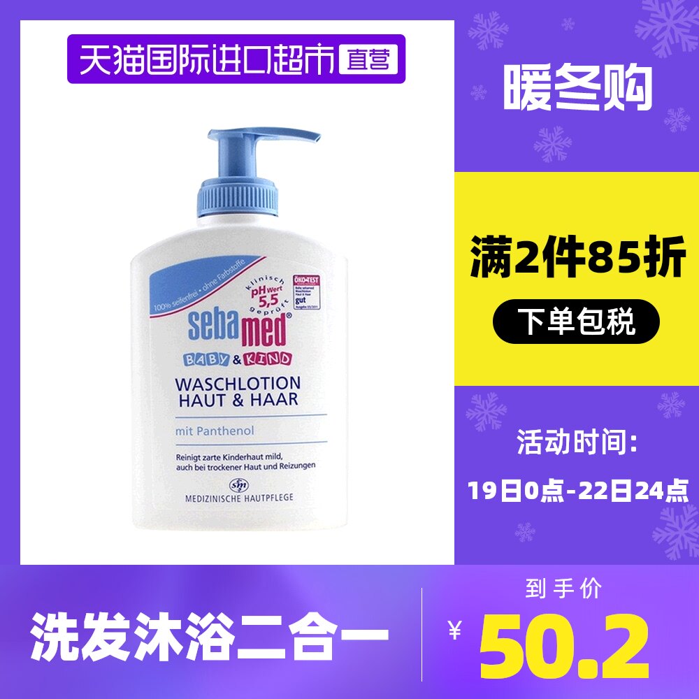 德国施巴进口儿童婴儿二合一沐浴露洗发水200ml 天然亲肤宝宝洗护