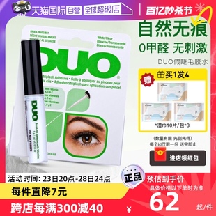 【自营】DUO假睫毛胶水维生素速干低敏自然持久透明无痕睫毛胶5g