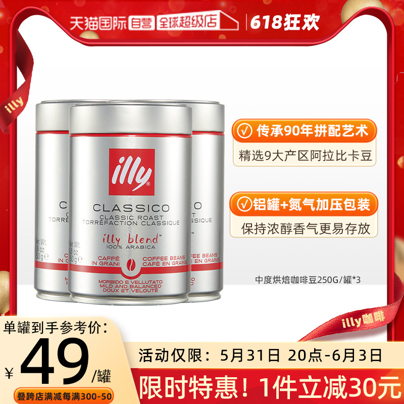 【自营】illy意利咖啡豆原罐进口