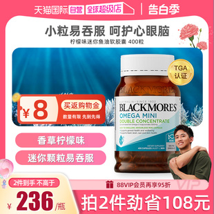 【自营】BLACKMORES澳佳宝柠檬味高浓度迷你鱼油400粒