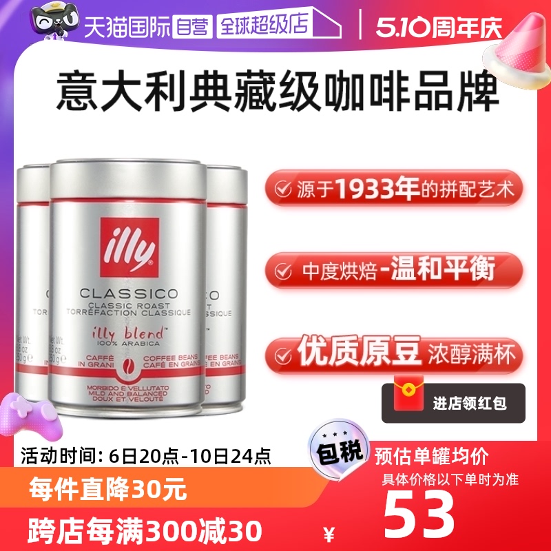 【自营】illy意利咖啡豆原罐进口