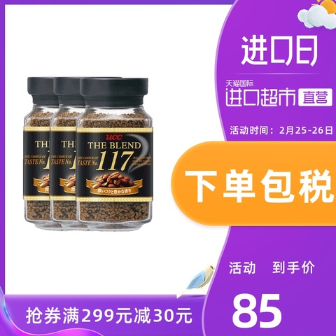 UCC悠诗诗进口117低脂速溶咖啡粉黑咖啡 香醇咖啡无糖90g*3